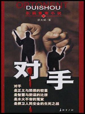 对手,对手by徐大辉