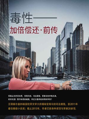 毒性,毒性by莉比·菲舍尔·赫尔曼