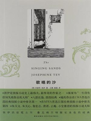 歌唱的沙,歌唱的沙by约瑟芬·铁伊
