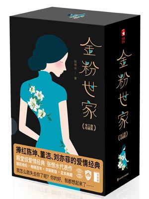 金粉世家,金粉世家by张恨水