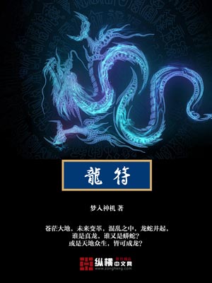 龙符,龙符by梦入神机