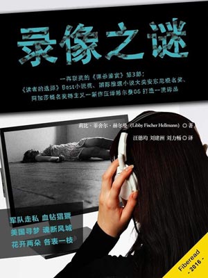 录像之谜,录像之谜by莉比·菲舍尔·赫尔曼