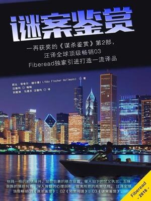 谜案鉴赏,谜案鉴赏by莉比·菲舍尔·赫尔曼