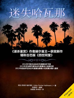 迷失哈瓦那,迷失哈瓦那by莉比·菲舍尔·赫尔曼