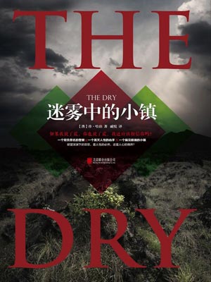 迷雾中的小镇,迷雾中的小镇by珍·哈珀