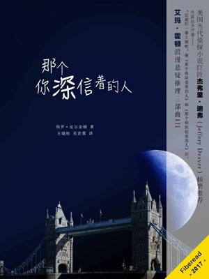 那个你深信着的人,那个你深信着的人by保罗·皮尔金顿