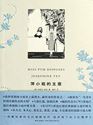 萍小姐的主意,萍小姐的主意by约瑟芬·铁伊