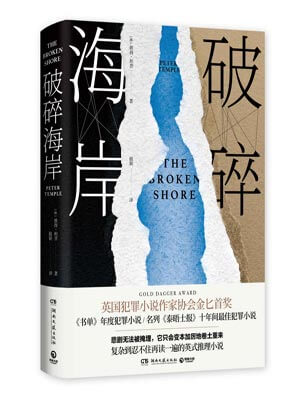 破碎海岸,破碎海岸by彼得·坦普