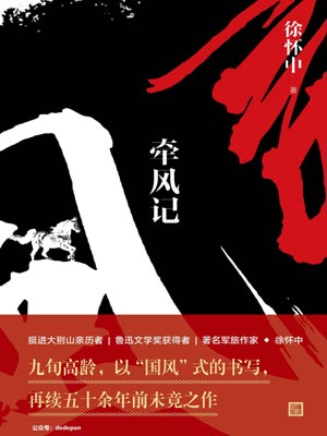 牵风记,牵风记by徐怀中