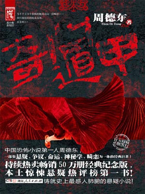 奇门遁甲,奇门遁甲by周德东