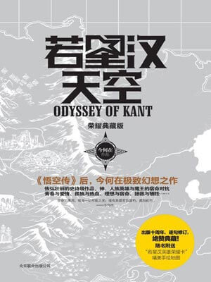 若星汉天空,若星汉天空by今何在