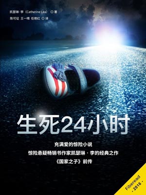 生死24小时,生死24小时by凯瑟琳·李