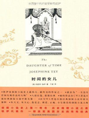 时间的女儿,时间的女儿by约瑟芬·铁伊