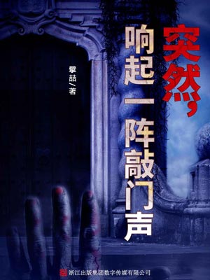 突然，响起一阵敲门声,突然，响起一阵敲门声by擘喆