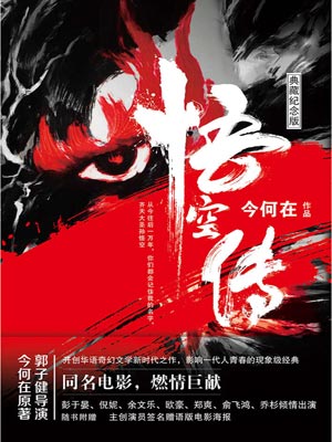 悟空传,悟空传by今何在