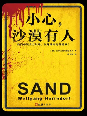 小心，沙漠有人,小心，沙漠有人by沃尔夫冈·赫伦多夫
