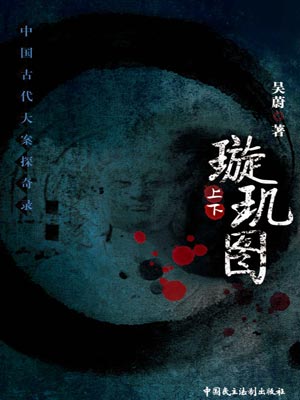 璇玑图,璇玑图by吴蔚