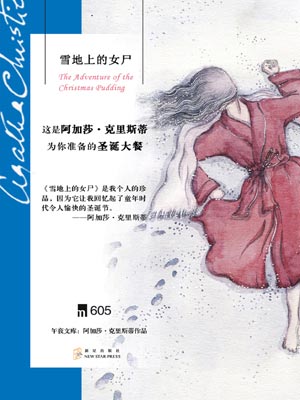 雪地上的女尸,雪地上的女尸by阿加莎·克里斯蒂