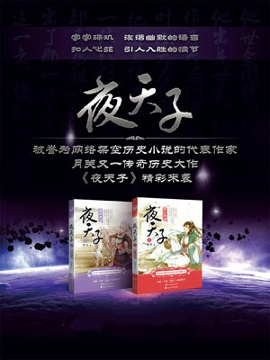 夜天子,夜天子by月关