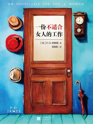 一份不适合女人的工作,一份不适合女人的工作byP.D.詹姆斯