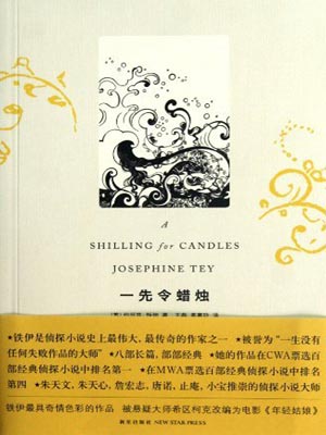 一先令蜡烛,一先令蜡烛by约瑟芬·铁伊