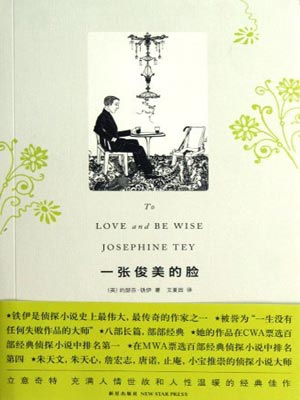 一张俊美的脸,一张俊美的脸by约瑟芬·铁伊