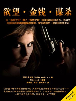 欲望·金钱·谋杀,欲望·金钱·谋杀by迈克·韦尔斯