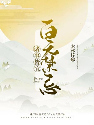 诸事皆宜,诸事皆宜by木沐梓