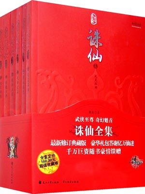 诛仙（全集）,诛仙（全集）by萧鼎