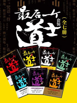 最后一个道士,最后一个道士by夏忆
