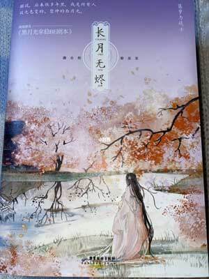 黑月光拿稳BE剧本（长月烬明）,黑月光拿稳BE剧本（长月烬明）by藤萝为枝
