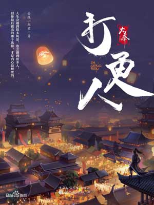 大奉打更人,大奉打更人by卖报小郎君