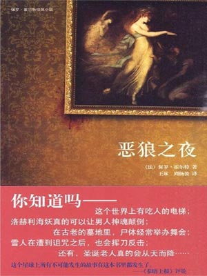 恶狼之夜,恶狼之夜by霍尔特