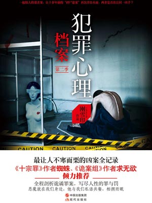 犯罪心理档案第二季,犯罪心理档案第二季by刚雪印