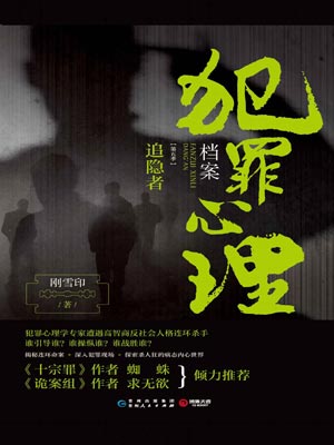 犯罪心理档案第五季,犯罪心理档案第五季by刚雪印