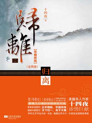 归离：华丽终结,归离：华丽终结by十四夜