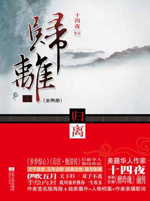 归离,归离by十四夜