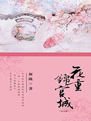 花重锦官城,花重锦官城by凝陇