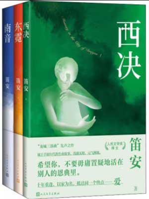 龙城三部曲（龙城）,龙城三部曲（龙城）by笛安