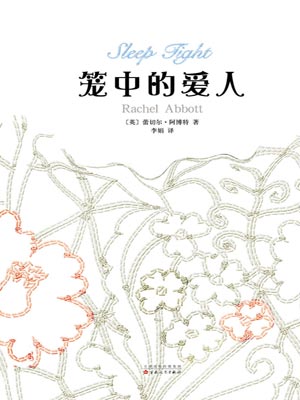 笼中的爱人,笼中的爱人by蕾切尔·阿博特
