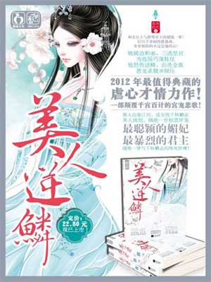 沧月绘（美人逆鳞）,沧月绘（美人逆鳞）by莲沐初光