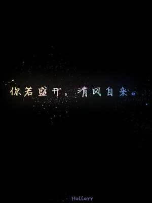 你若盛开,你若盛开by静悠