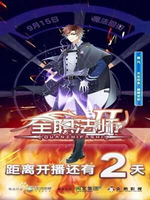 全职法师,全职法师by乱