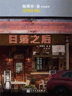 日落之后,日落之后by斯蒂芬·金