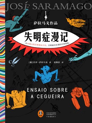 失明症漫记,失明症漫记by萨拉马戈