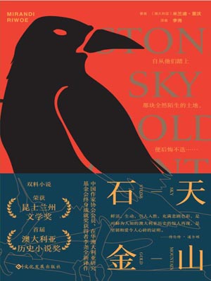 石天金山,石天金山by米兰迪·里沃