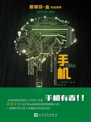 手机,手机by斯蒂芬·金