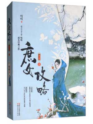 庶女攻略（锦心似玉）,庶女攻略（锦心似玉）by吱吱