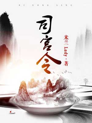 司宫令,司宫令by米兰Lady