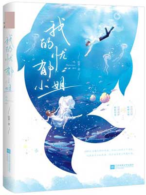 我的忧郁小姐,我的忧郁小姐by陈果